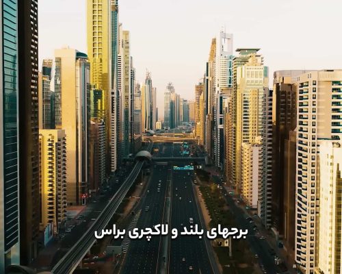 تیزر تبلیغاتی املاک VIVAN تیزر تبلیغاتی املاک VIVAN